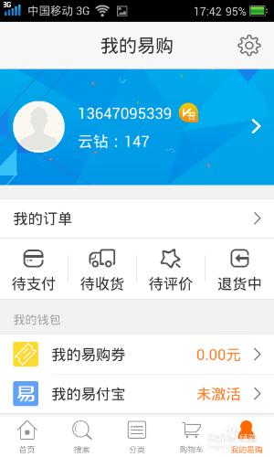 蘇寧易購手機APP怎麼用？怎麼使用蘇寧易購app