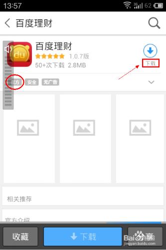 百度理財（百發，百賺）app 如何下載安裝