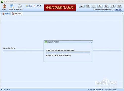 巧妙運用抓取1號店商品軟體