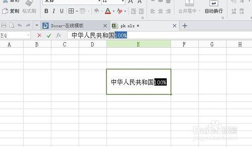 WPS表格軟體中如何上標文字？