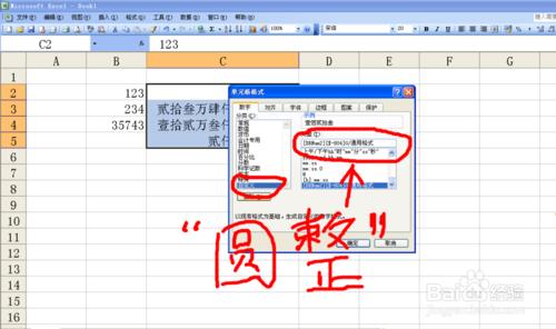Excel如何自動將阿拉伯數字轉換為中文大寫數字