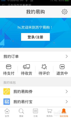 蘇寧易購手機APP怎麼用？怎麼使用蘇寧易購app