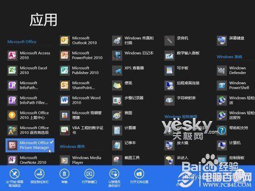 Win8開始螢幕新增網站的設定方法