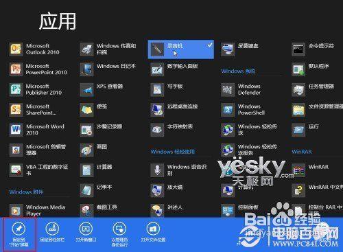 Win8開始螢幕新增網站的設定方法