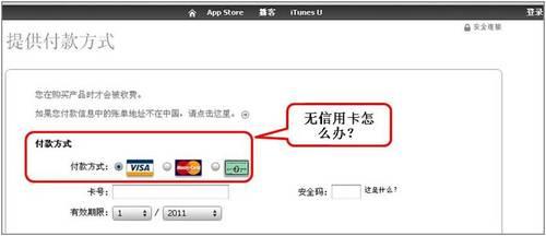 無須信用卡，輕輕鬆鬆註冊iTunes賬號！
