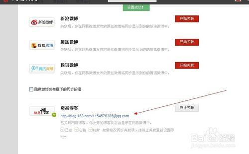網易部落格如何與網易微博同步