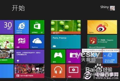 Win8開始螢幕新增網站的設定方法