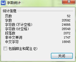 如何統計WPS文字文件的字數 word文件字數統計