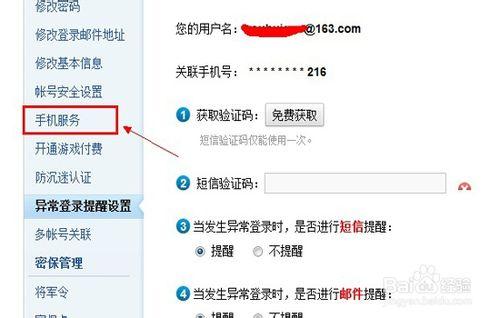 怎麼解除網易郵箱手機繫結