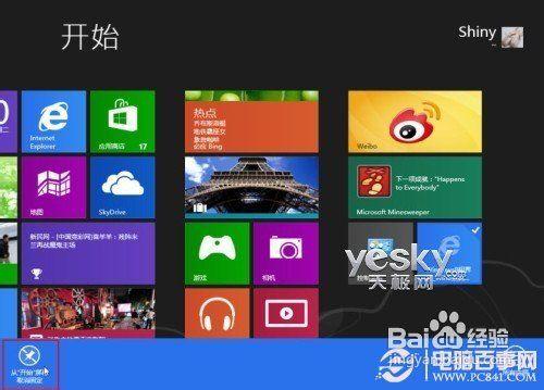 Win8開始螢幕新增網站的設定方法