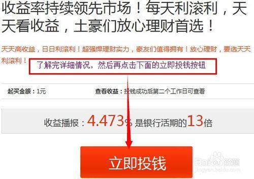 百度理財怎樣如何購買、如何賺錢？