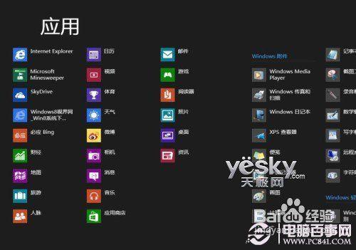 Win8開始螢幕新增網站的設定方法