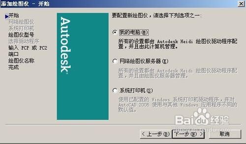 AUTOCAD輸出高清晰圖紙的方法