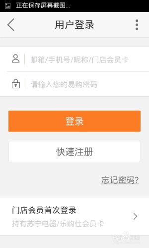 蘇寧易購手機APP怎麼用？怎麼使用蘇寧易購app