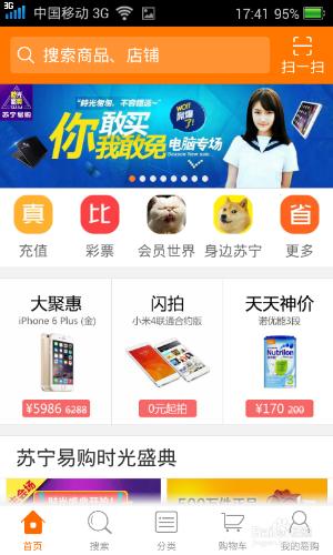 蘇寧易購手機APP怎麼用？怎麼使用蘇寧易購app