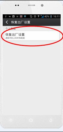 手機恢復出廠設定