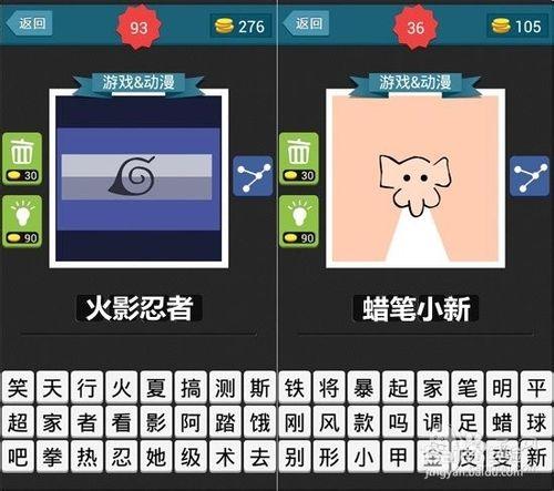 《瘋狂猜圖》答案：[3]遊戲與動漫篇