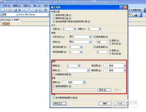 FrontPage技巧：[15]如何在網頁中製作表格框架