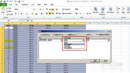 怎麼使Excel中的資料排序