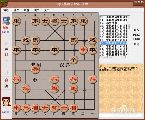 中國象棋佈局：中炮進七兵過河車對屏風馬（七）