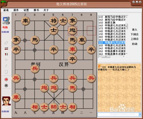 中國象棋佈局：中炮進七兵過河車對屏風馬（七）