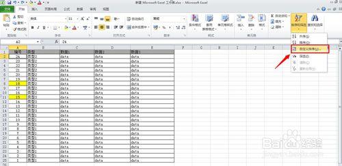 怎麼使Excel中的資料排序