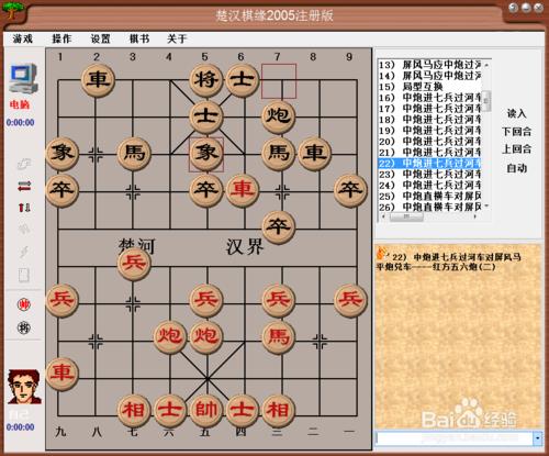 中國象棋佈局：中炮進七兵過河車對屏風馬（七）