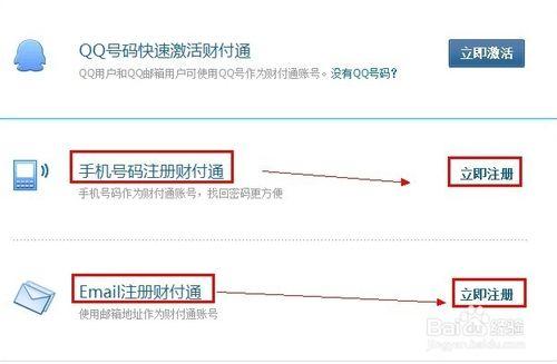 怎麼開通財付通【有圖有文】