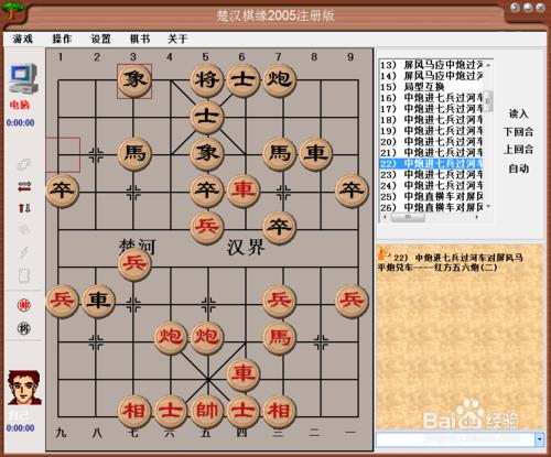 中國象棋佈局：中炮進七兵過河車對屏風馬（七）