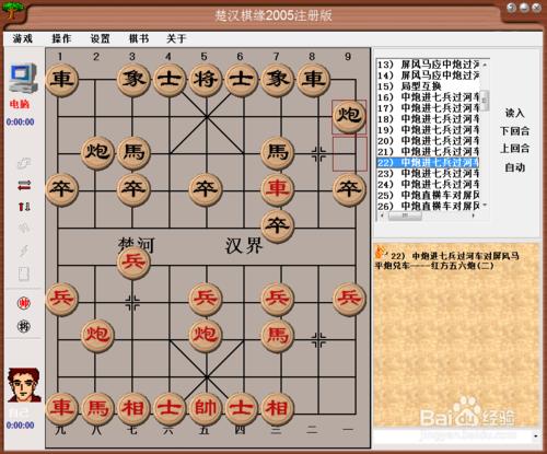 中國象棋佈局：中炮進七兵過河車對屏風馬（七）