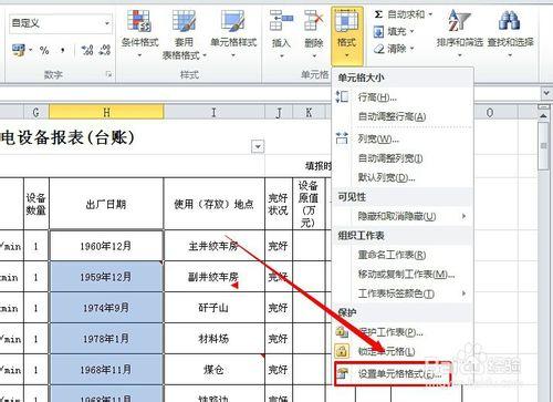在Excel2010中如何對中文日期格式進行變換