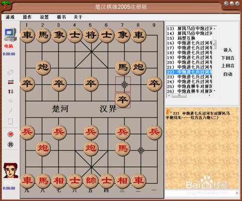 中國象棋佈局：中炮進七兵過河車對屏風馬（七）