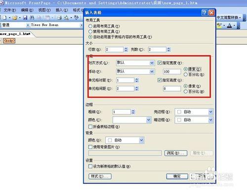 FrontPage技巧：[15]如何在網頁中製作表格框架