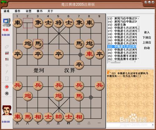 中國象棋佈局：中炮進七兵過河車對屏風馬（七）