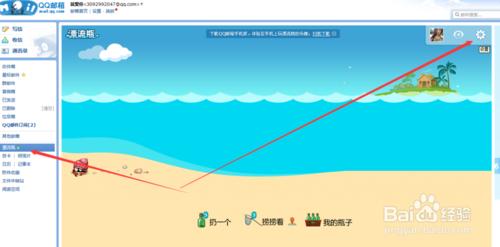 怎麼關閉騰訊QQ漂流瓶功能