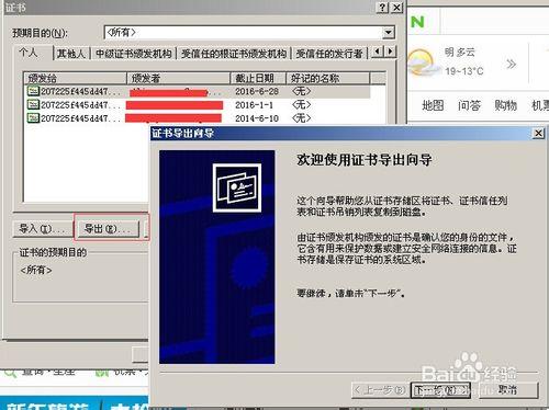 如何從IE瀏覽器匯出證書