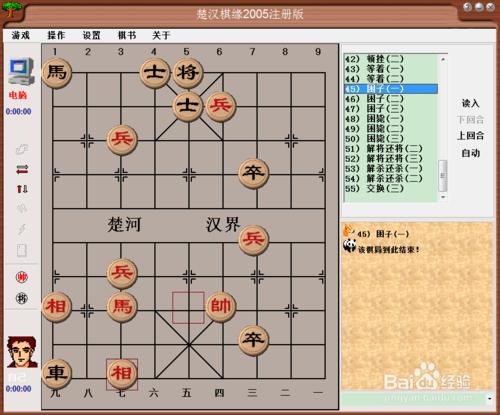 中國象棋基本戰術：困子（一）