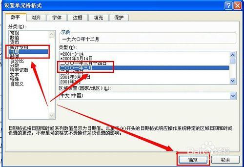 在Excel2010中如何對中文日期格式進行變換