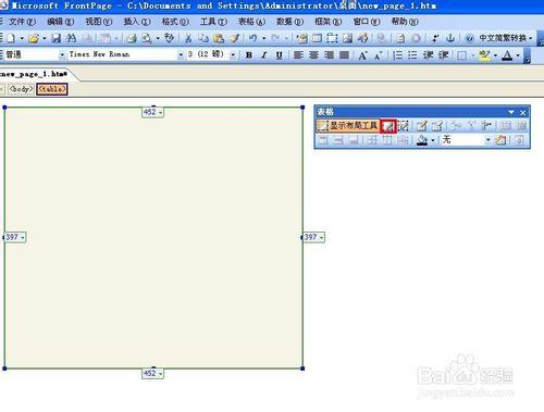 FrontPage技巧：[15]如何在網頁中製作表格框架