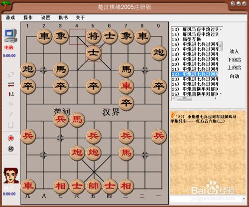 中國象棋佈局：中炮進七兵過河車對屏風馬（七）