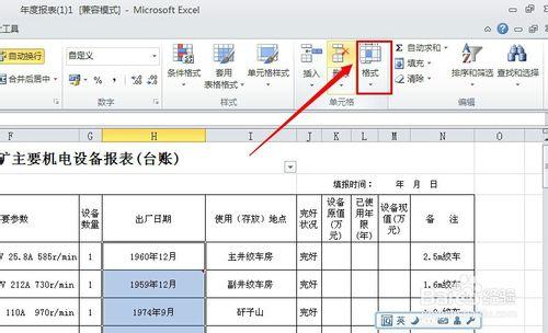 在Excel2010中如何對中文日期格式進行變換