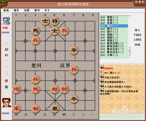 中國象棋基本戰術：困子（一）