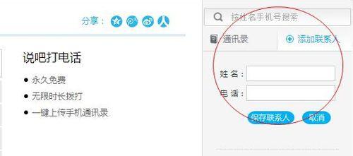 怎麼用網路永久免費打電話