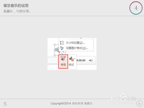 PPT製作之小技巧：[20]背景音樂的設定