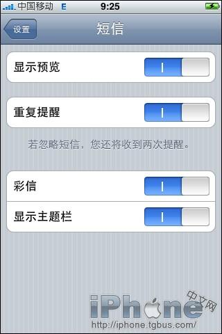 一代iPhone 3.0官方彩信功能實現教程