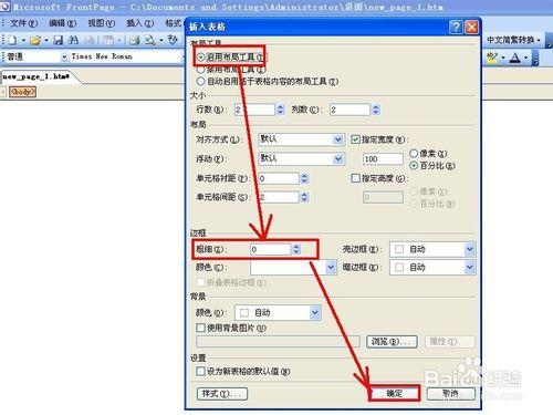 FrontPage技巧：[15]如何在網頁中製作表格框架