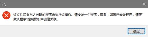 檔案沒有與之關聯的程式來執行操作的解決辦法