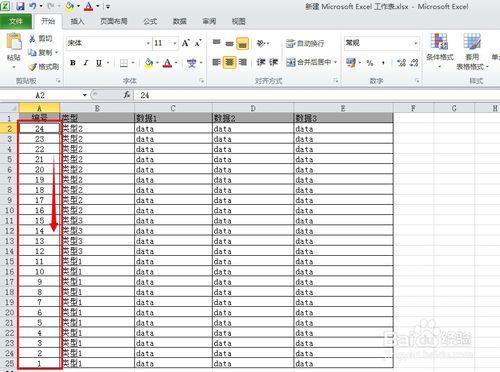 怎麼使Excel中的資料排序