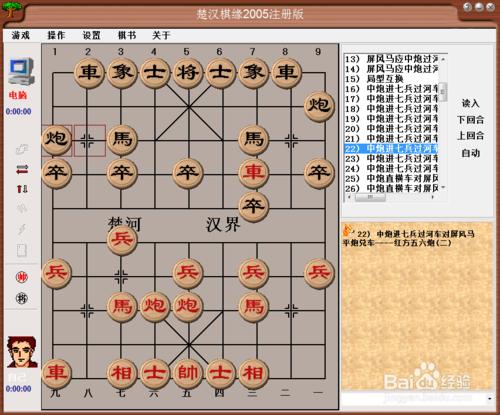 中國象棋佈局：中炮進七兵過河車對屏風馬（七）