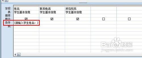 access怎樣建立引數查詢